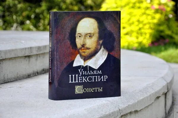 Сонеты шекспира сонета 102. Сонет 102 шекспир на английском. Сонеты шекспира сонета 102. Стих люблю люблю но реже говорю об этом. Портрет шекспира сонеты книга.
