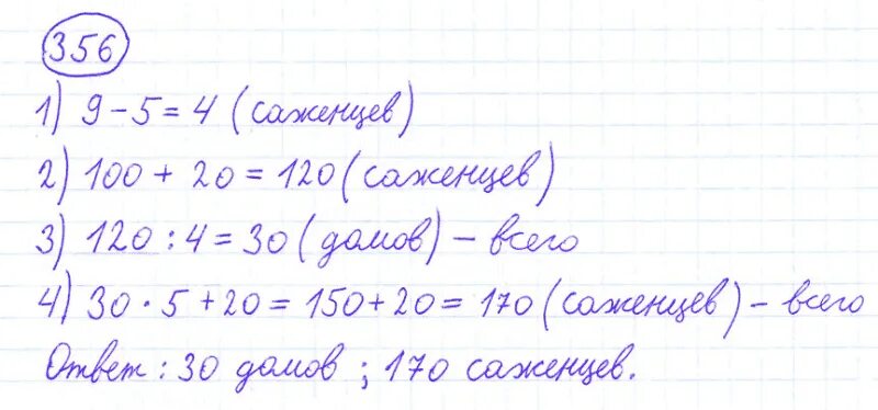 Математика 4 класс страница 79 номер 5. Задача 356 математика 4 класс Моро. Математика 4 класс 1 часть номер 356.