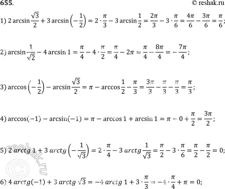 Arcsin 1 корень 3. Arcsin (- корень 3/2 )-Arccos(- корень 2/2). 2 Arcsin -корень 2/2 +2 Arccos -корень 2/2. Вычислите arcsin корень из 2/2. Вычислить 2arcsin -корень 3/2+Arccos корень из 2.