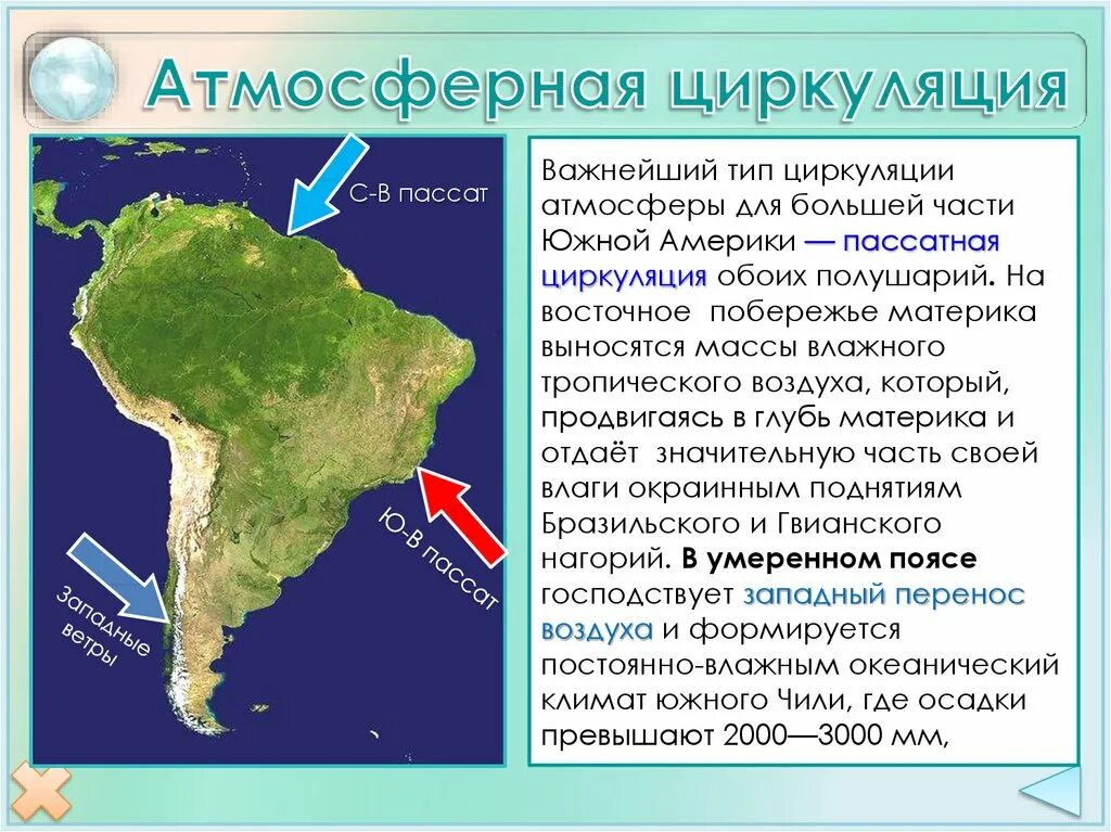 Части Южной Америки. Восточное побережье Южной Америки. Климат Южной Америки презентация. Климат в Южной Америке 5 класс. Западные восточные берега материков