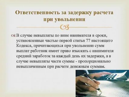 Компенсация при задержке увольнения