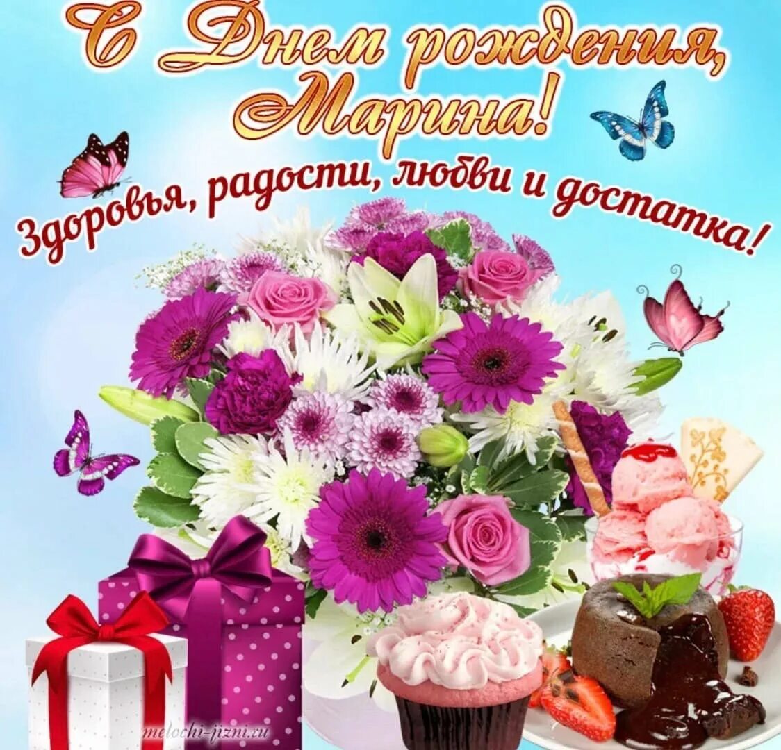 Цветы для маришки. Открытка мариночке. С днем рождения весенние цветы. Открытка с днём рождения. Красивые поздравления с днем рождения.