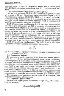Метод определения остаточного активного хлора