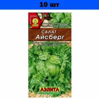 Салат айсберг семена