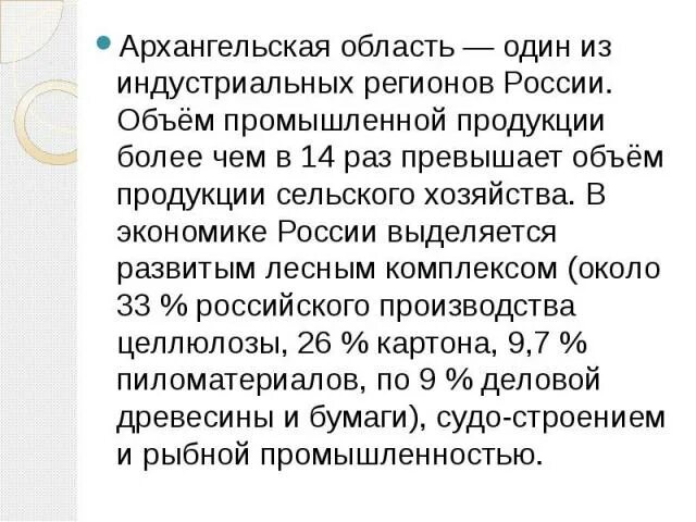 Экономика архангельской области. Экономика Архангельской области 3 класс. Отрасли экономики Архангельской области. Экономика Архангельской области презентация.