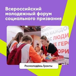Социального призвания