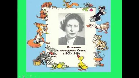 Осеева печенье главная мысль