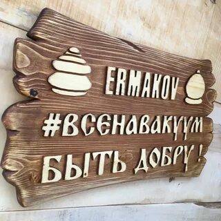 Таблички из дерева
