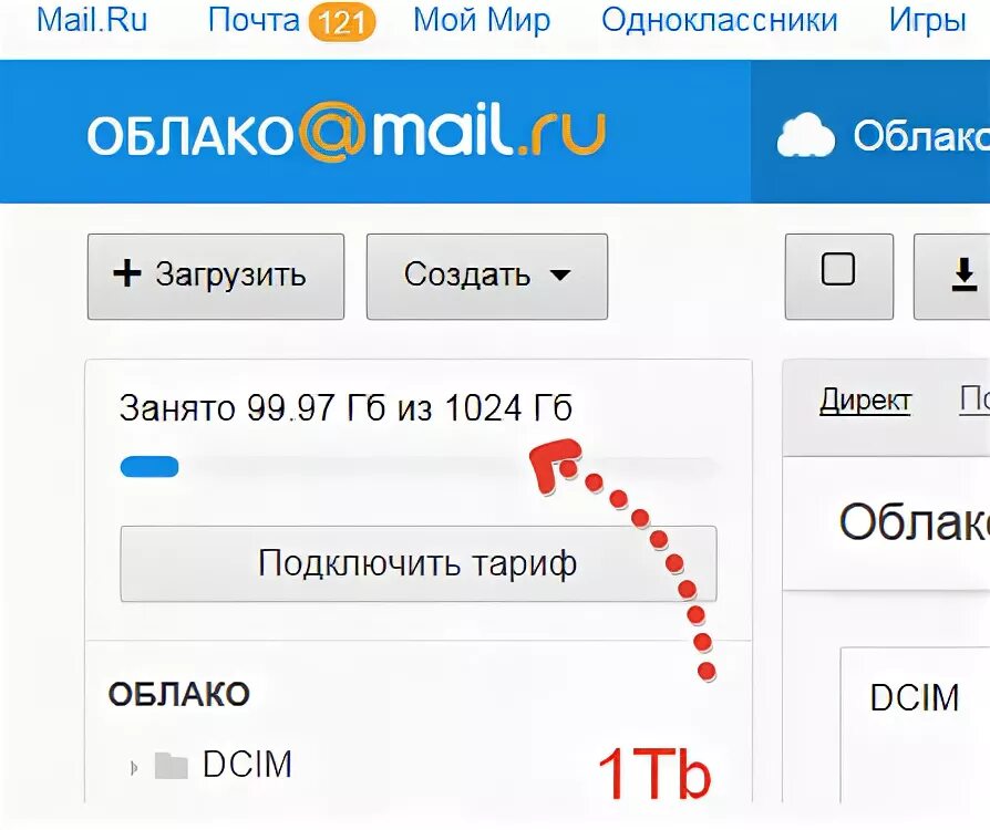 Майл зайти с телефона. Облако майл ру. Таблица в облаке mail. Облако майл тарифы.