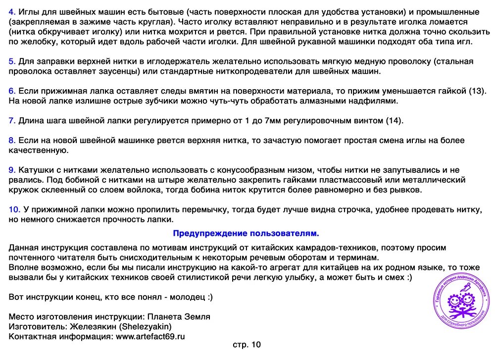 Почему рвет верхнюю нить. Инструкция на швейную машину Версаль. Швейная машинка Версаль инструкция.