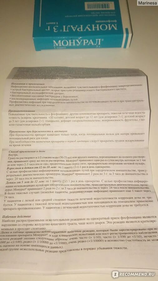 Лекарство монурал таблетка. Антибиотик монурал инструкция. Монурал инструкция. Лекарство от цистита монурал инструкция.