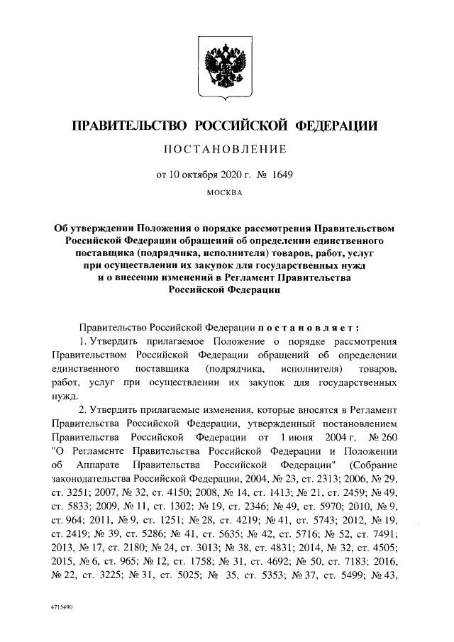 Постановление правительства примеры. Постановления правительства характеристика. Постановление правительства 1649. Постановления правительства РФ это определение.