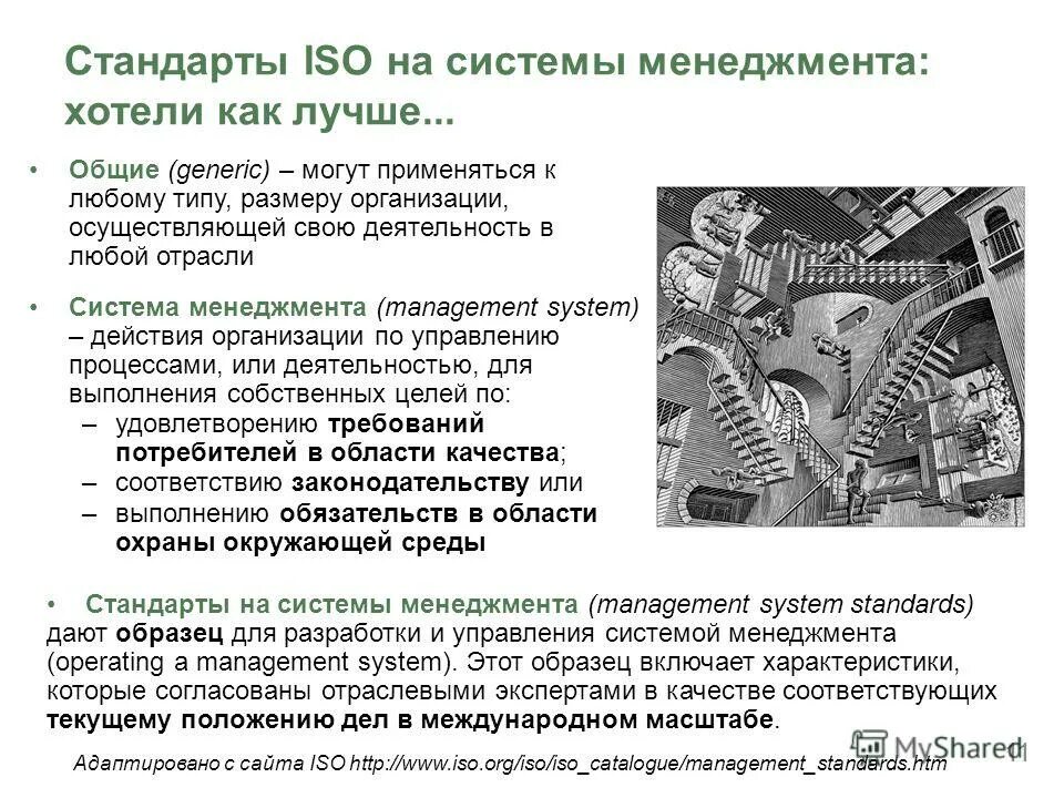 Международные стандарты системы менеджмента. Международные стандарты системы менеджмента. Система управления качеством международный стандарт iso 9001. Международные стандарты системы качества серии исо 9000. Международные стандарты ме.