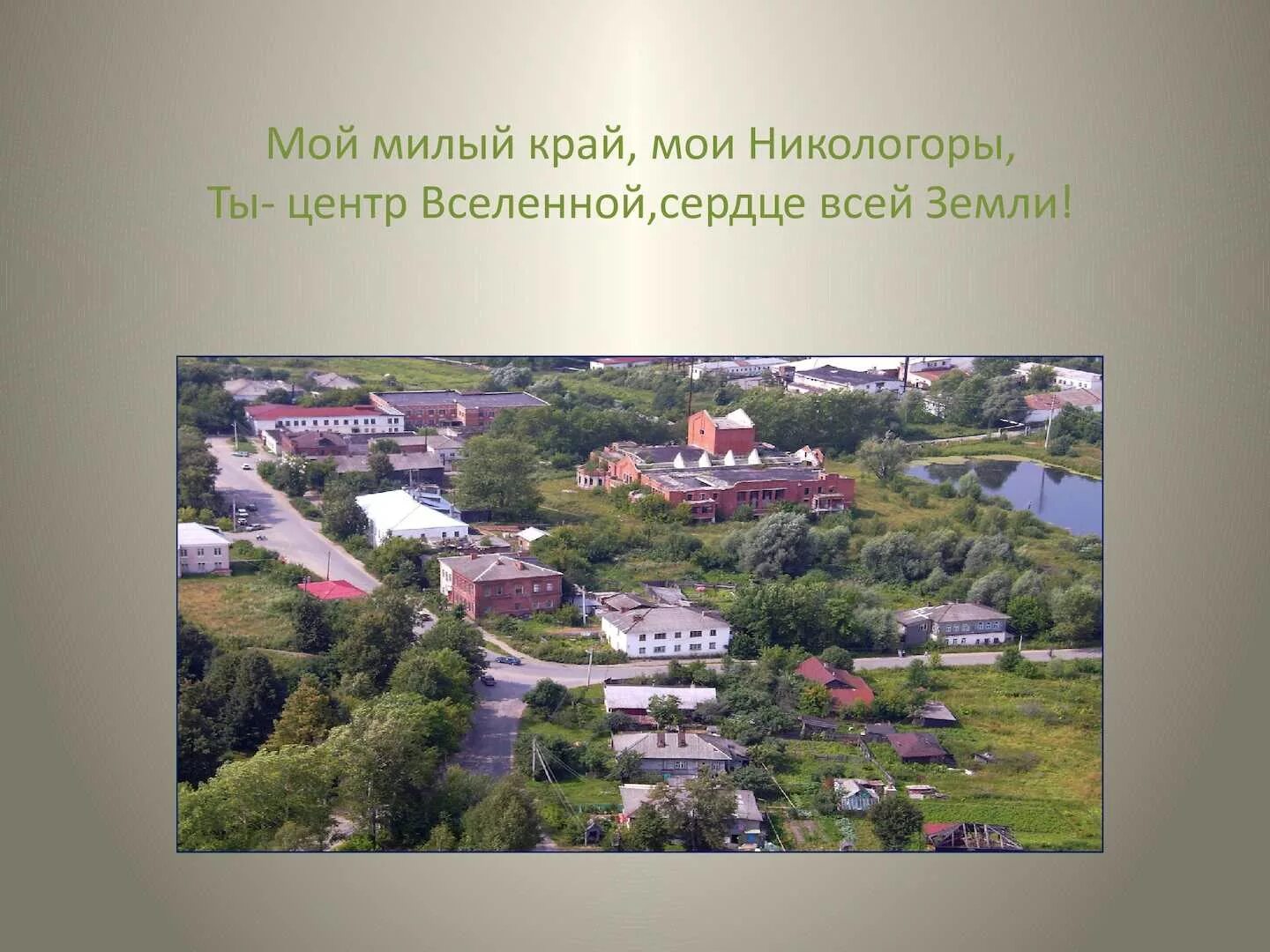 Погода никологоры владимирской области. Посёлок Никологоры Владимирская область. Никологоры Вязниковский район Владимирской области. Никологоры центр. Достопримечательности Никологор.