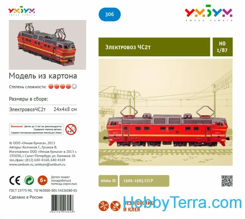 Ум бум. Сборная модель умная бумага электровоз чс2т. сборная модель умная бумага электровоз чс2т (306) 1:87. умная бумага электровоз чс2т. чс4т электровоз умная бумага.