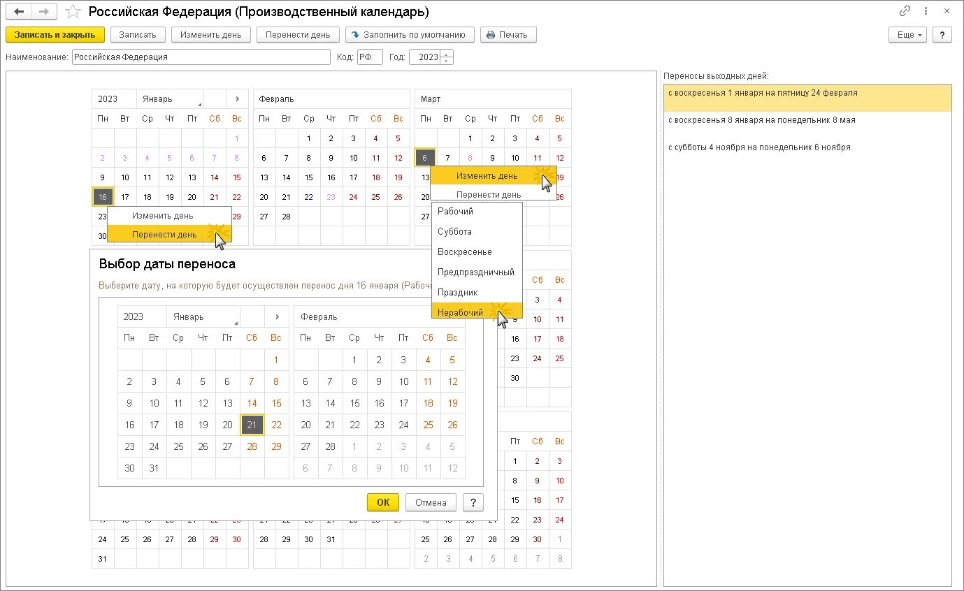 Настроить календарь. Производственный календарь 2023. Производственный календарь 2023 (рабочие дни...). Календарь для производственной компании. 1с заполнить производственный календарь на 2024 год