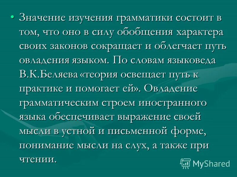 В чем состоит важность домашнего труда какой. Изучение грамматики. Что изучает грамматика. Нужно ли изучать грамматику.