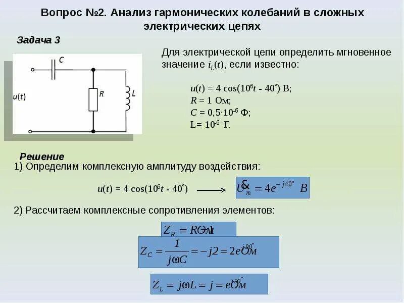 Реактивные элементы цепи. Колебания в электрической цепи. Анализ установившихся гармонических колебаний в ЭЦ. Электрическая цепь электрическое колебание. Гармонические колебания электричество.