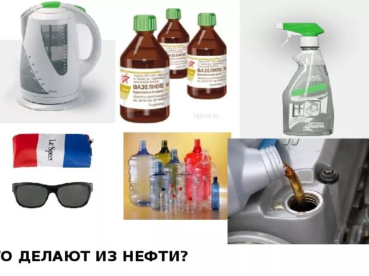 Из нее делают бензин. Что делают из нефти. Предметы из нефти. Продукты из нефти. Что сделано из нефти.