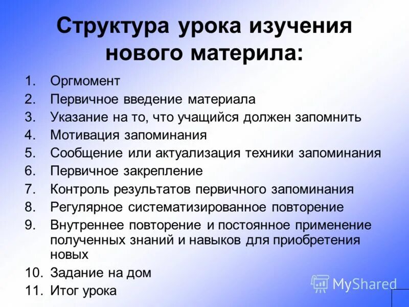 Этапы изучения новых знаний. Структура урока по новым ФГОС. Структура урока. Струкрура ырнака. Структура урока изучения нового материала.