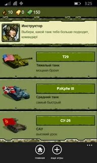 Игра легион танки
