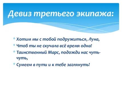 3 девиза