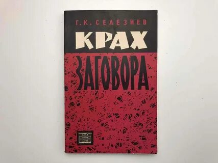 Книга крушение