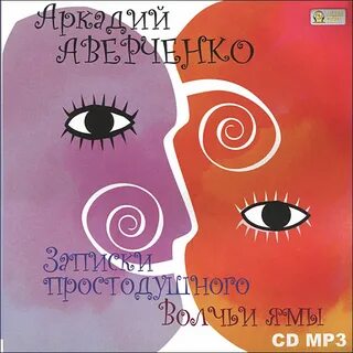 Яма аудиокнига слушать