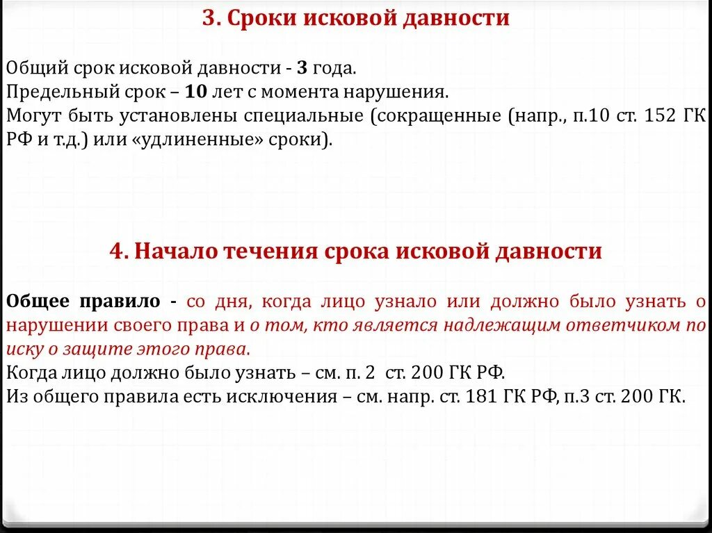 Срок исковой давности. Исковая давность это срок. Истек срок исковой давности. Сроки исковой давности ГК. Исковая давность относится