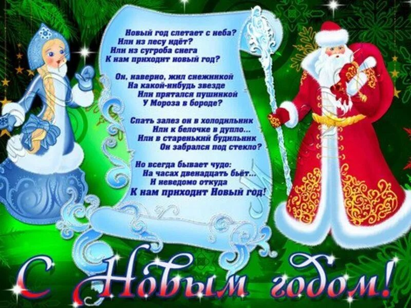 Поздравление родителейй сновым годом. Поздравление с новым годом родителям. Поздравление с новым годом в детском саду. Новогодний плакат. Стих праздник наступает