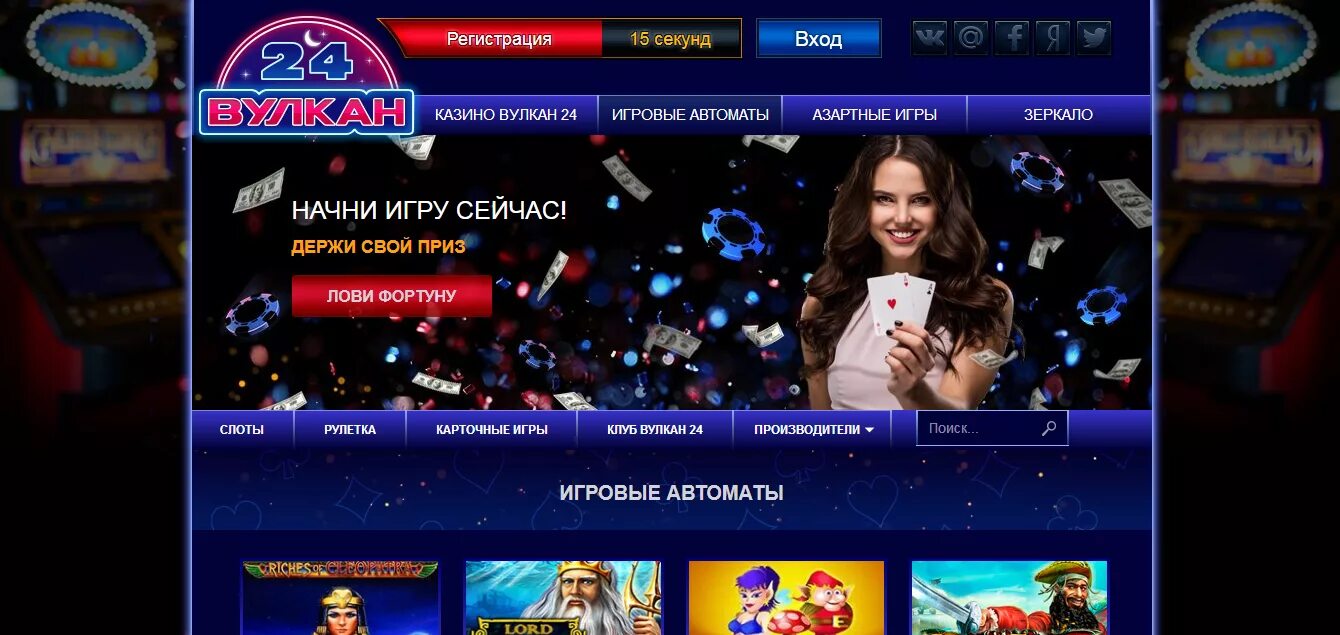 Casino vulcan клуб vulkan 24online. Вулкан 24. Фото казино вулкан 24. Игровой клуб вулкан 24 часа гараж. Vulcanrussia24 com.