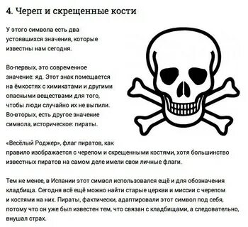 Что символизирует кость