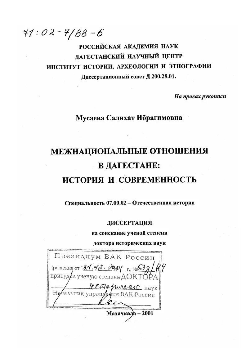 Диссертация российские отношения. Диссертация российские отношения. Диссертация российские отношения. Диссертация российские отношения. Курамысов онербек.