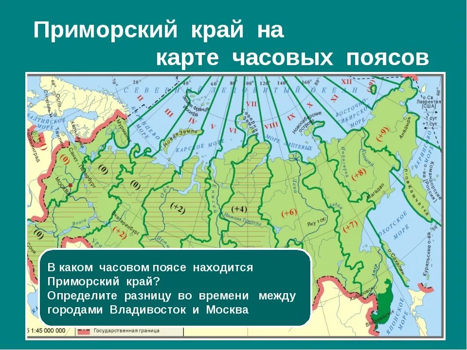 Разница во времени приморский. Карта часовых поясов. Часовые пояса России Приморский край. Приморский край на карте часовой пояс. Часовые пояса России на карте.