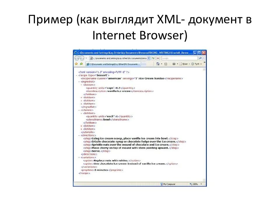 Сохранить документ в xml. XML файл. Схема XML документа. XML Формат что это. Пример XML файла.