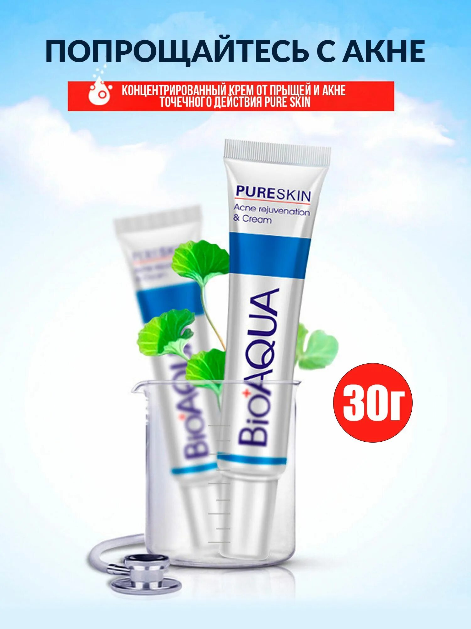 Крем от прыщей рейтинг. Крем анти-акне bioaqua. bioaqua акне крем. крем для лица bioaqua pure skin acne rejuvenation&amp; cream, 30 мл. точечный крем bioaqua anti acne.