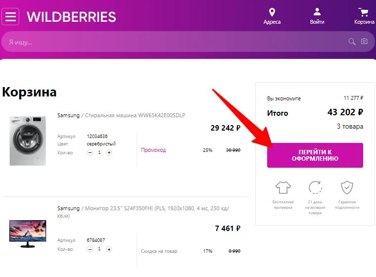 Поиск где купить. Вайлдберриз личный кабинет. Вайлберел личный кабинет. Добавить товар на вайлдберриз. Вайлдберриз магазин.