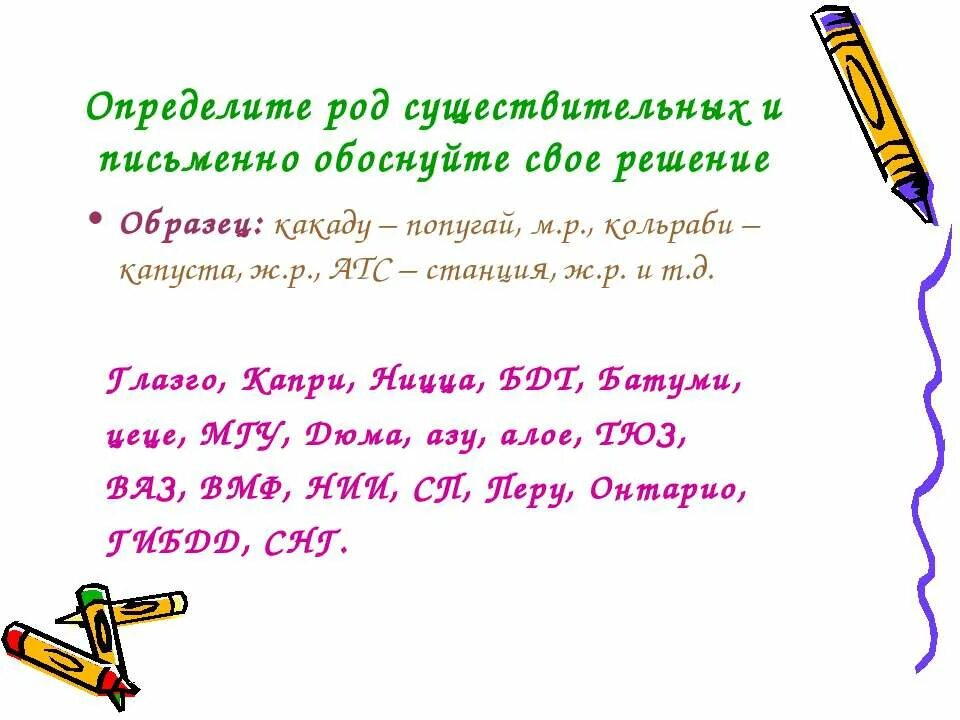 Несклоняемые существительные 5 класс карточки