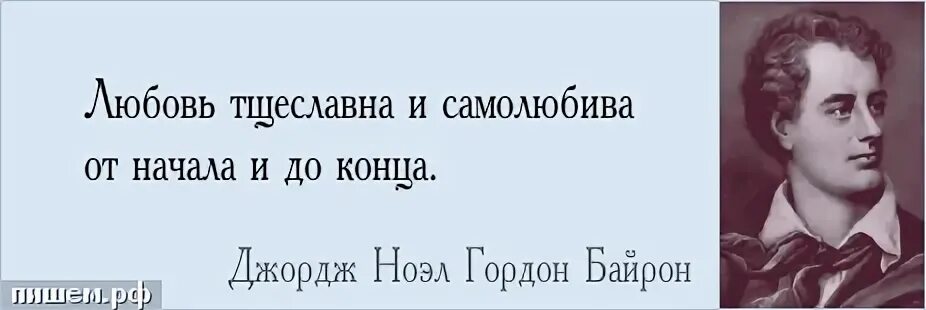 Она была самолюбива живо. Цитаты о тщеславных людях. Тот кто не любит свою страну ничего любить не может. Байрон цитаты в картинках. Любит не тот кто.