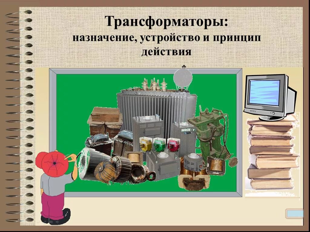 Трансформаторы специального назначения