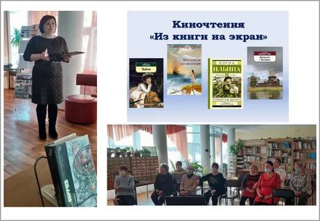 Мероприятие посвященное книге
