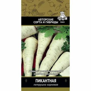 Петрушка корневая уход