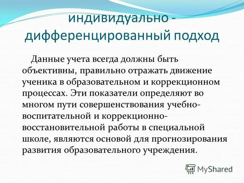 Индивидуально дифференцированные занятия. Индивидуально дифференцированные занятия