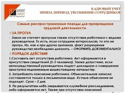 Оформление приема увольнения работников