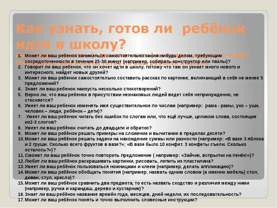 При поступлении в школу ребенок должен. Что должен уметь ребёнок к 1 классц. Что должен знать ребенок идя в первый класс. Что должен уметь ребенок к первому классу. Что должен знать ребёнок при поступлении в 1 класс.