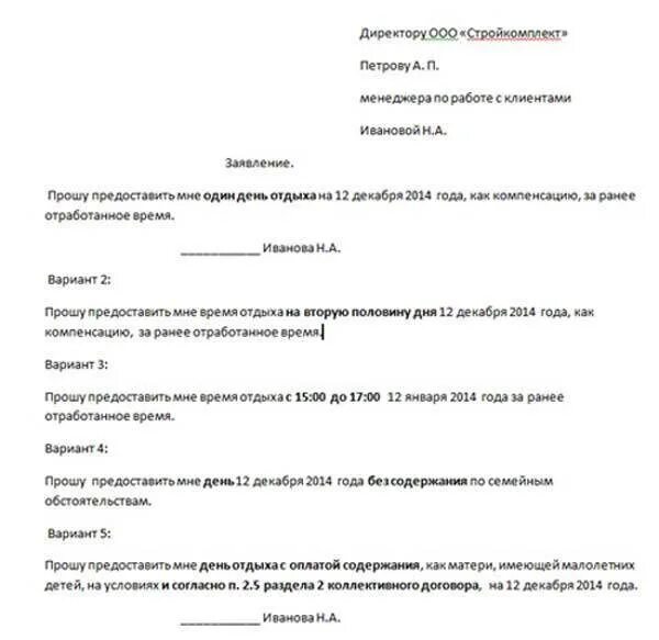 Заявление заранее отработанное время образец. Как написать заявление в счет отработанного времени. заявление на отгулы в счет ранее отработанного времени. заявление в счет отработанного времени образец. заявление на отгул в счет ранее отработанного времени образец.