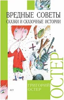 Сказки григория остера