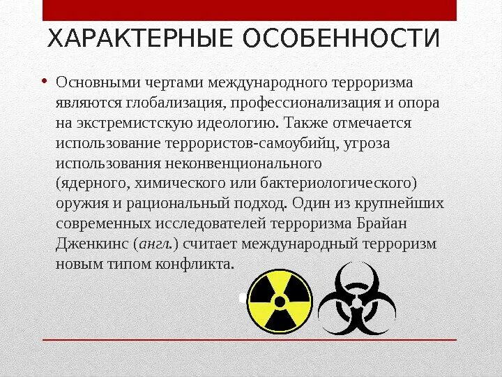 Черты международного терроризма. Основные черты международного терроризма. Основные особенности международного терроризма. Характеристика международного терроризма.