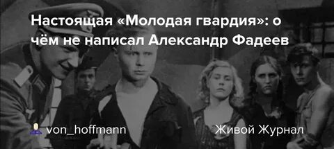 Настоящий молодой