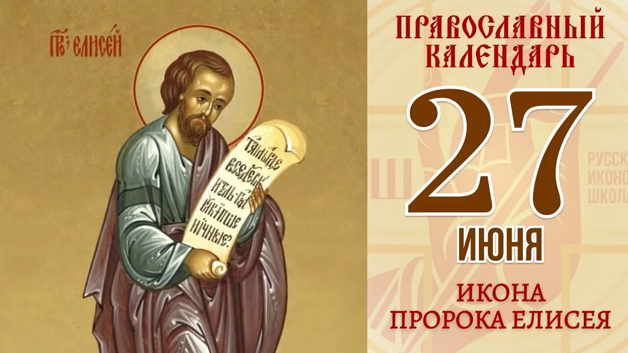 День памяти преподобного мефодия, игумена пешношского. 27 июня православный календарь. Праздники по народному календарю. 27 июня православный календарь. 27 июля праздник.
